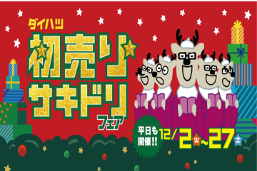 ☆イベントのお知らせ☆